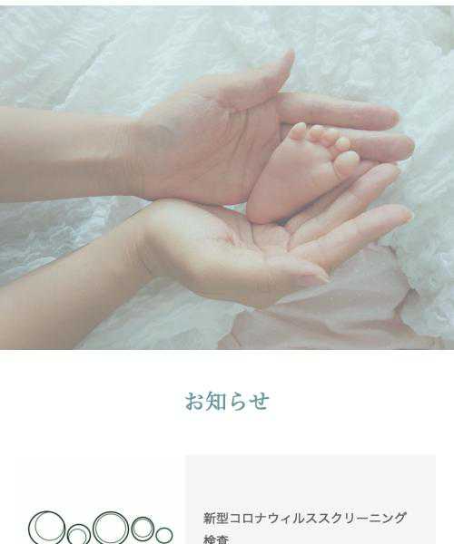 佐藤産婦人科