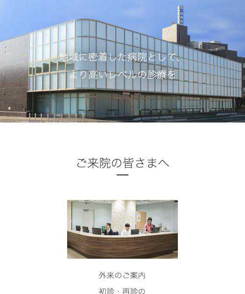 第一東和会病院