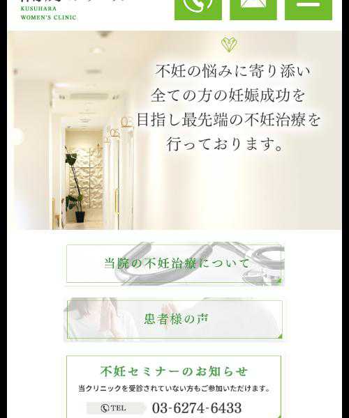 楠原ウィメンズクリニック