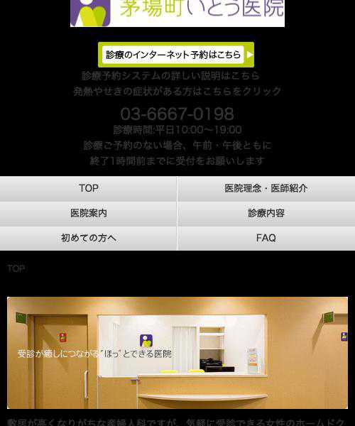 茅場町いとう医院