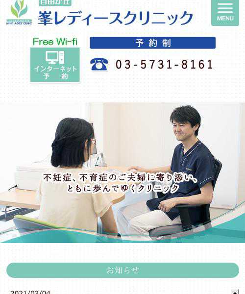 峯レディースクリニック