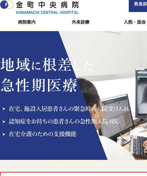 金町中央病院