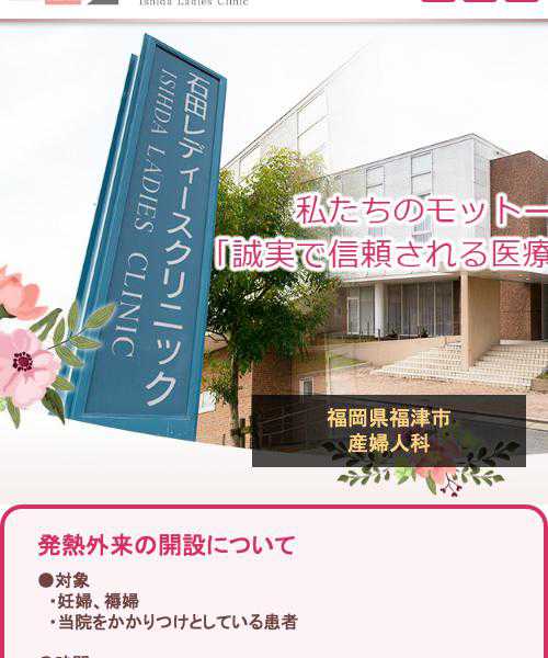 石田レディースクリニック