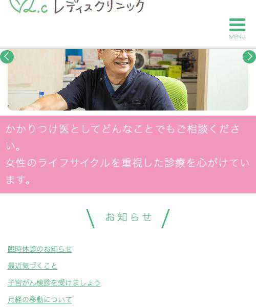 ふかさわレディスクリニック