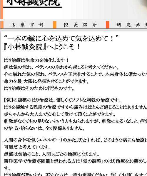 小林鍼灸院の口コミ 概要 滋賀県大津市 鍼灸ドットナビ