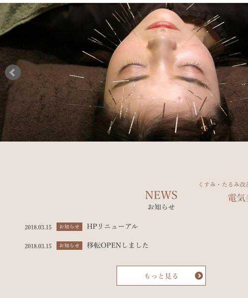 ORIENT THERAPY 鍼灸・美容鍼灸専門サロン