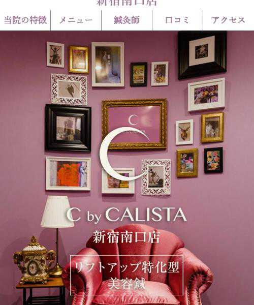 リフトアップ特化型美容鍼 C by CALISTA 新宿南口店