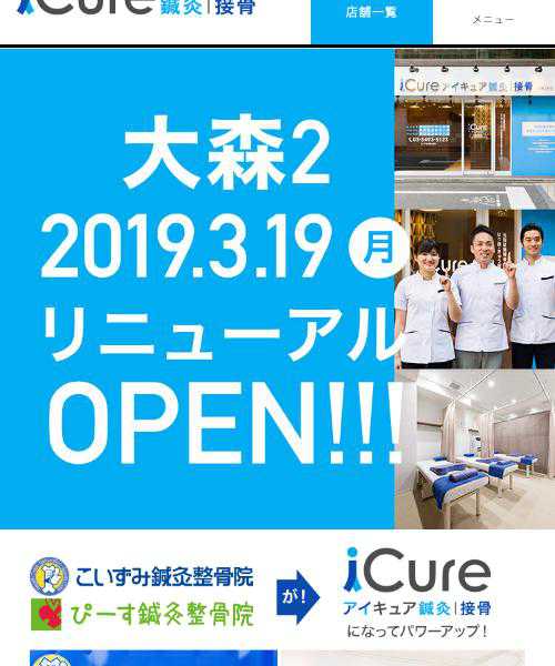 iCure鍼灸接骨院 糀谷