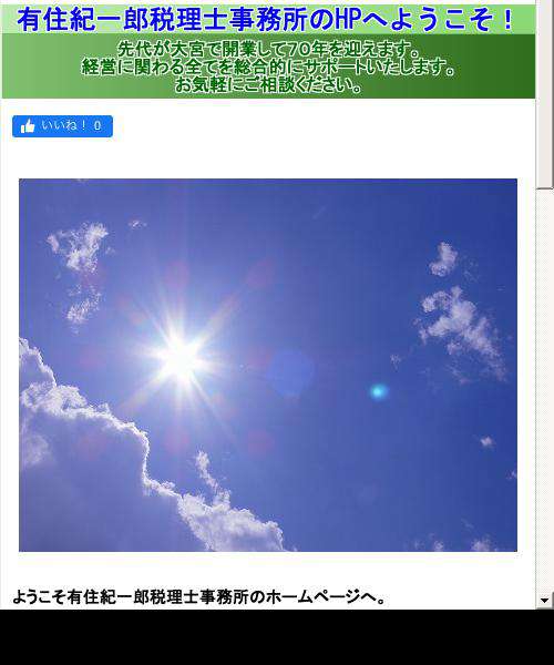 有住税務会計事務所