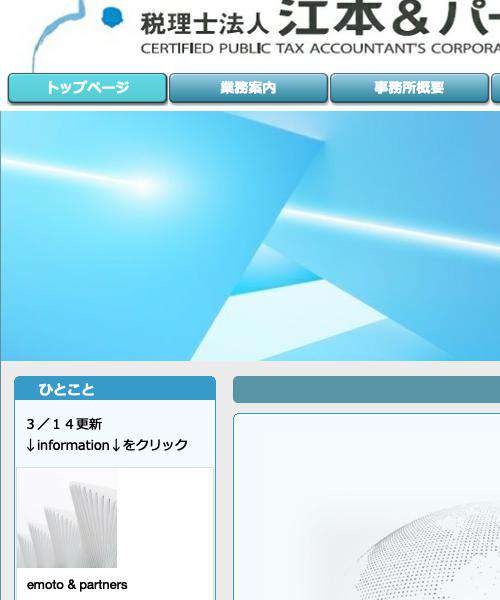 江本＆パートナーズ（税理士法人）浦和支店
