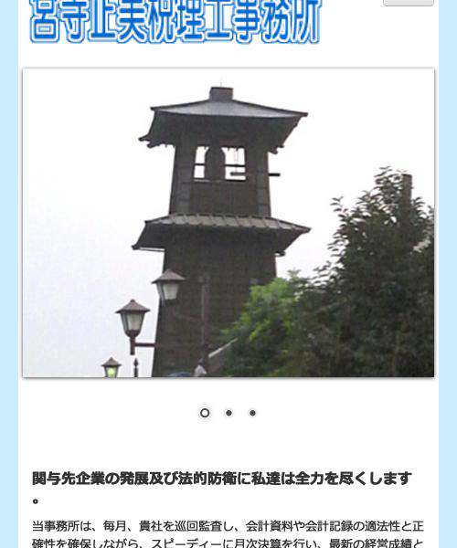 宮寺会計事務所