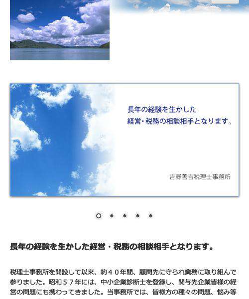 吉野税理士事務所