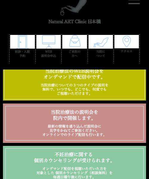 Natural　ART　Clinic　日本橋