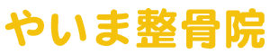 やいま整骨院のロゴ